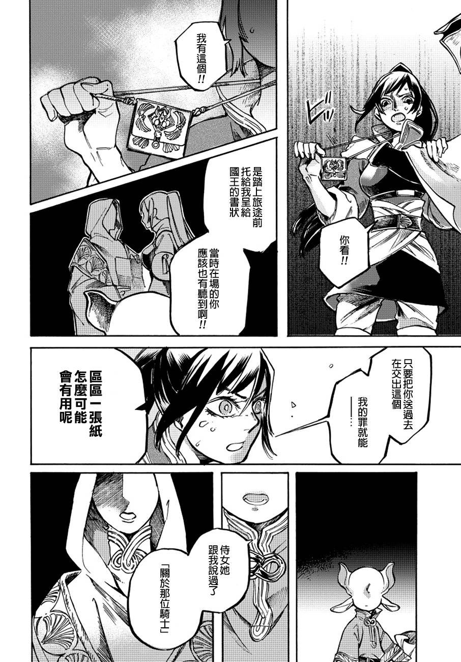 葛伦戴尔韩漫全集-第13话无删减无遮挡章节图片 