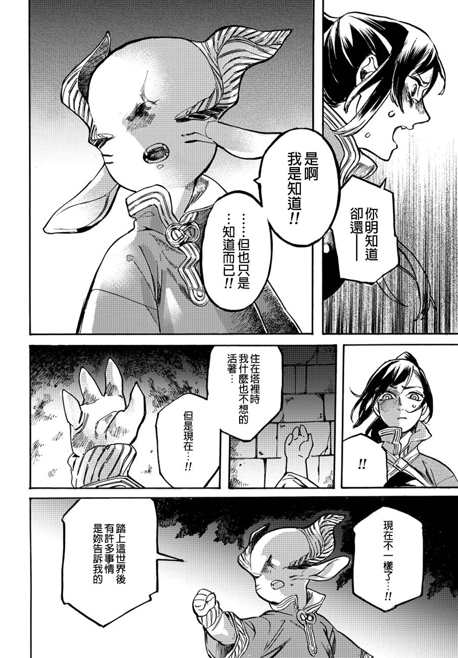 葛伦戴尔韩漫全集-第13话无删减无遮挡章节图片 