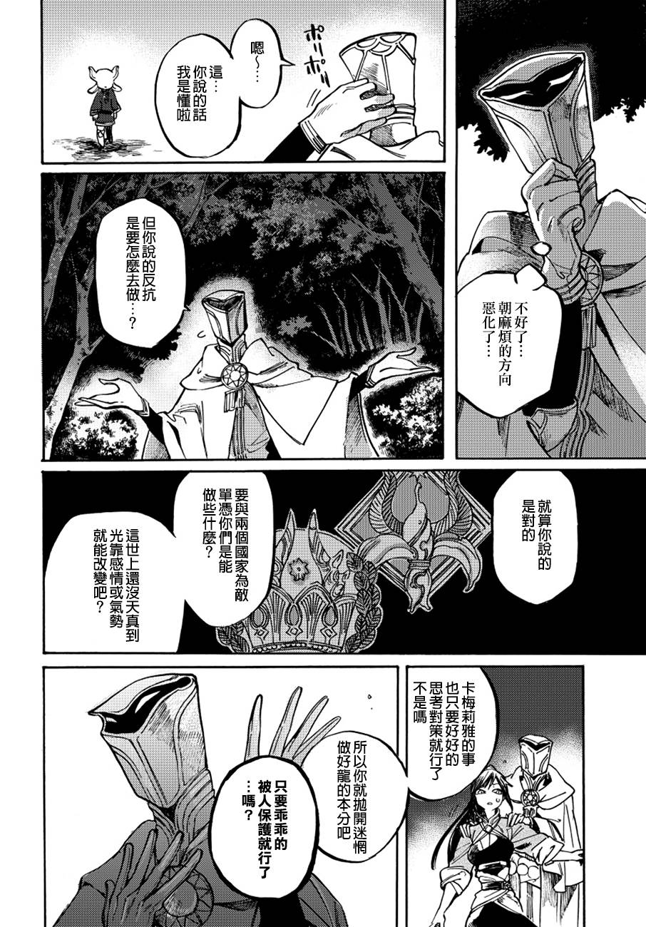 葛伦戴尔韩漫全集-第13话无删减无遮挡章节图片 