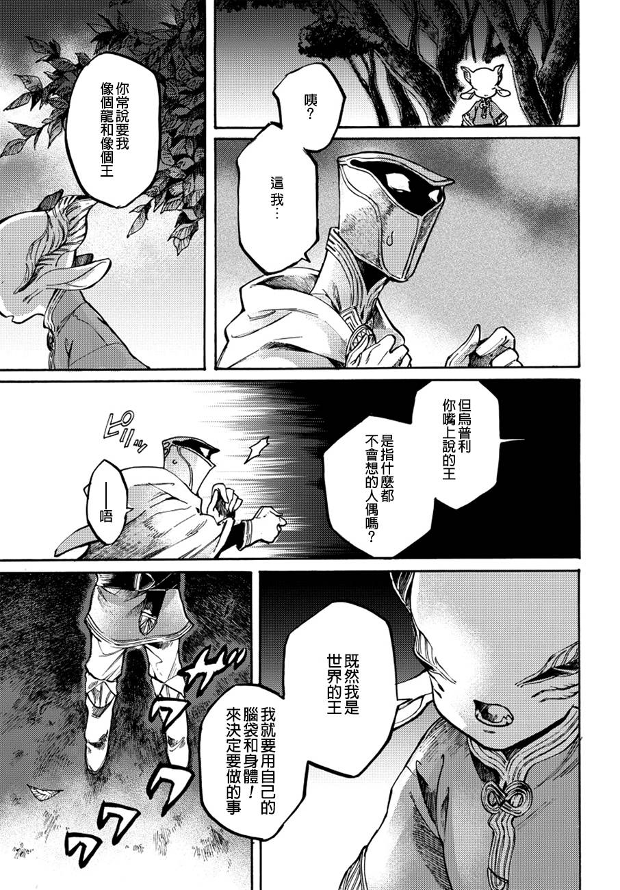 葛伦戴尔韩漫全集-第13话无删减无遮挡章节图片 
