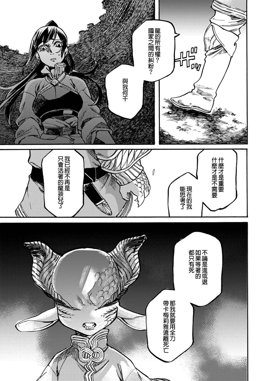 葛伦戴尔韩漫全集-第13话无删减无遮挡章节图片 