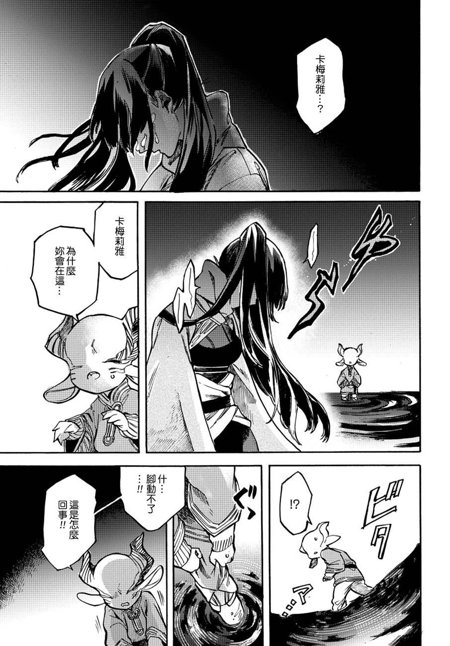 葛伦戴尔韩漫全集-第13话无删减无遮挡章节图片 