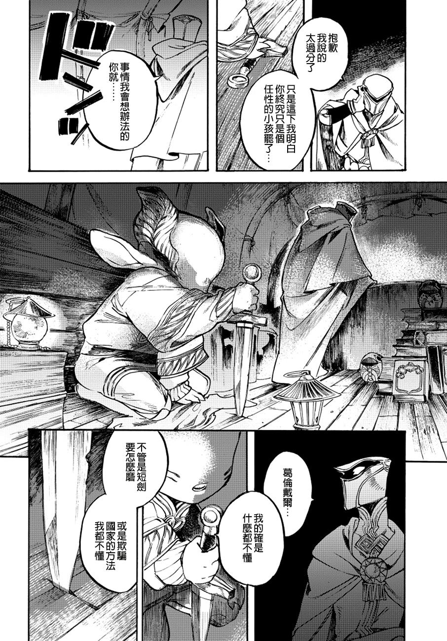 葛伦戴尔韩漫全集-第14话无删减无遮挡章节图片 