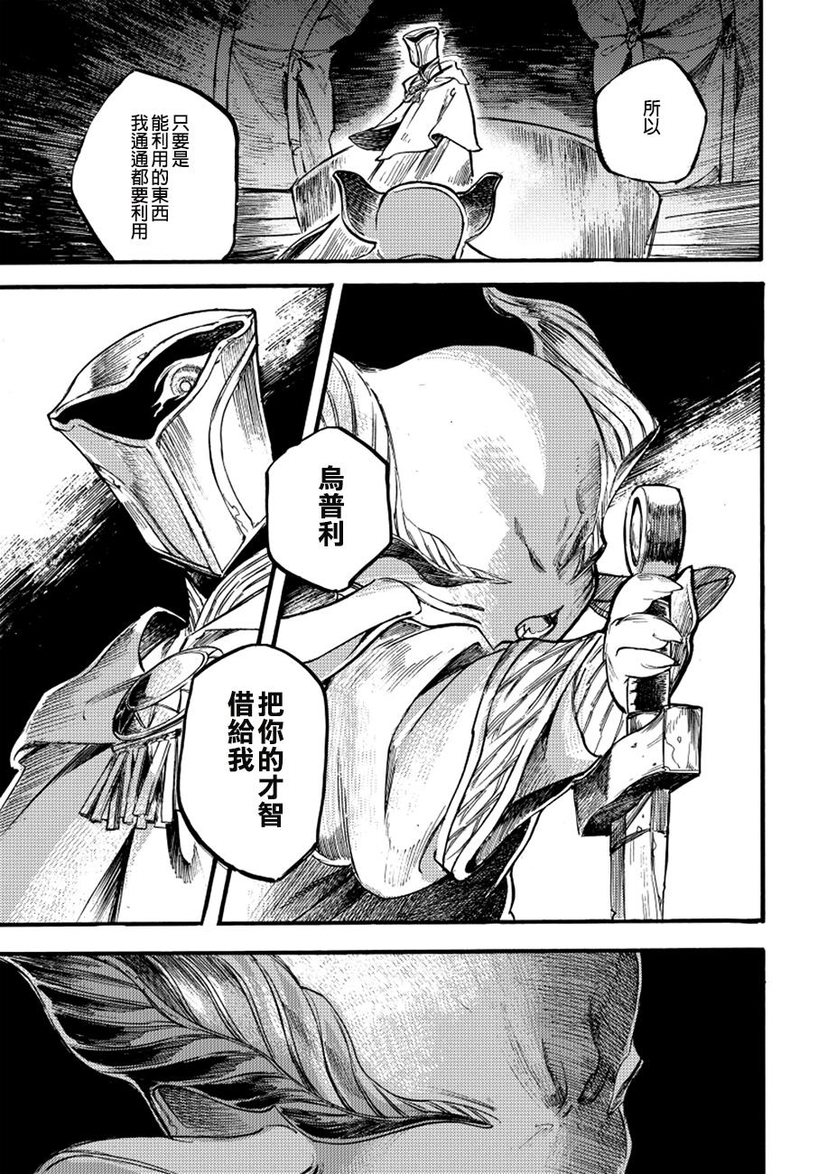 葛伦戴尔韩漫全集-第14话无删减无遮挡章节图片 