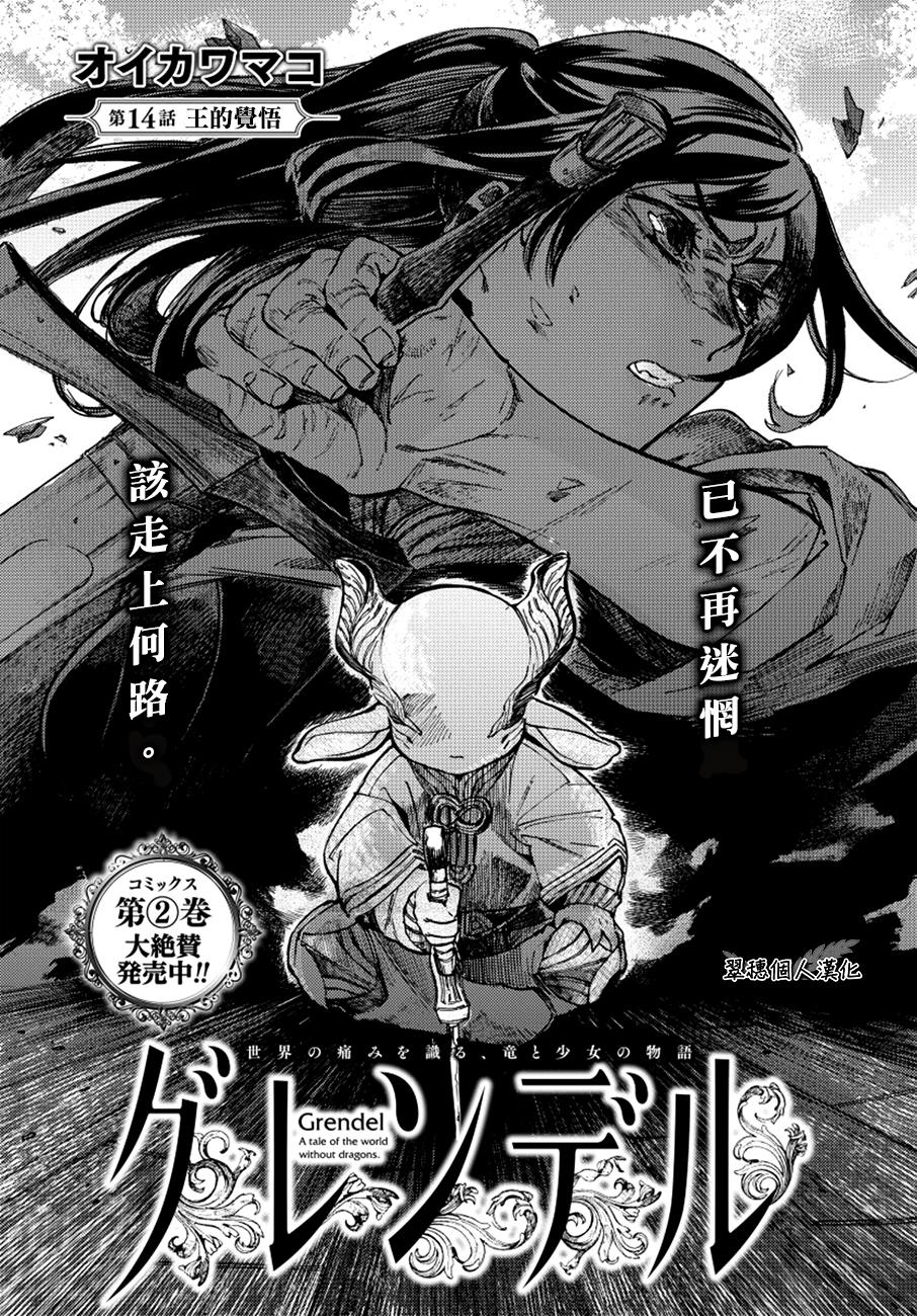 葛伦戴尔韩漫全集-第14话无删减无遮挡章节图片 