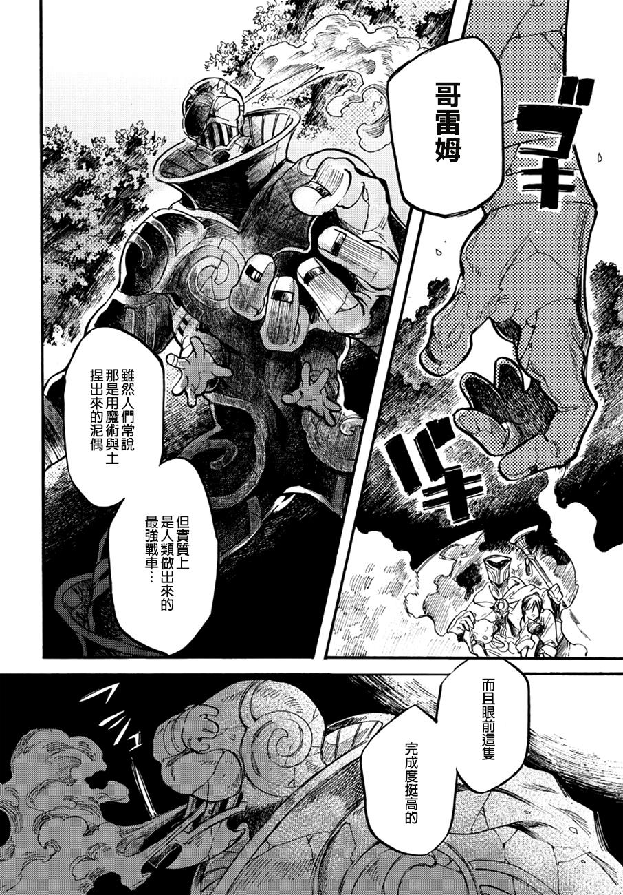 葛伦戴尔韩漫全集-第14话无删减无遮挡章节图片 
