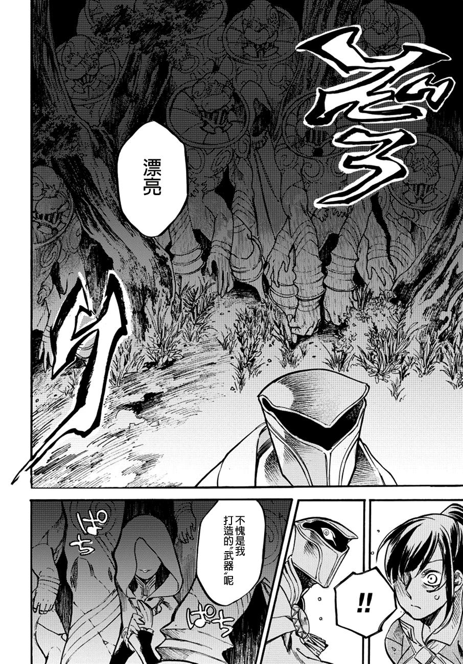 葛伦戴尔韩漫全集-第14话无删减无遮挡章节图片 