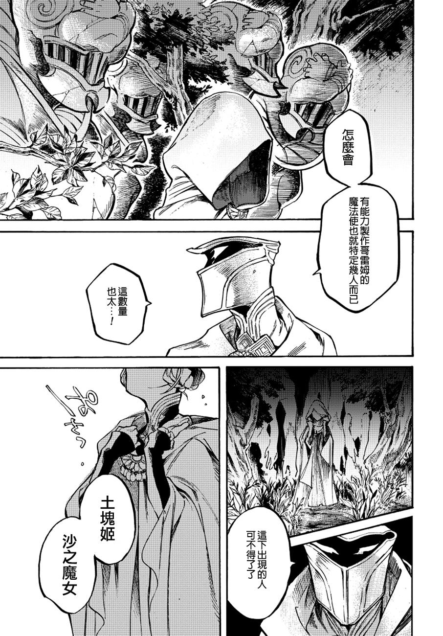 葛伦戴尔韩漫全集-第14话无删减无遮挡章节图片 