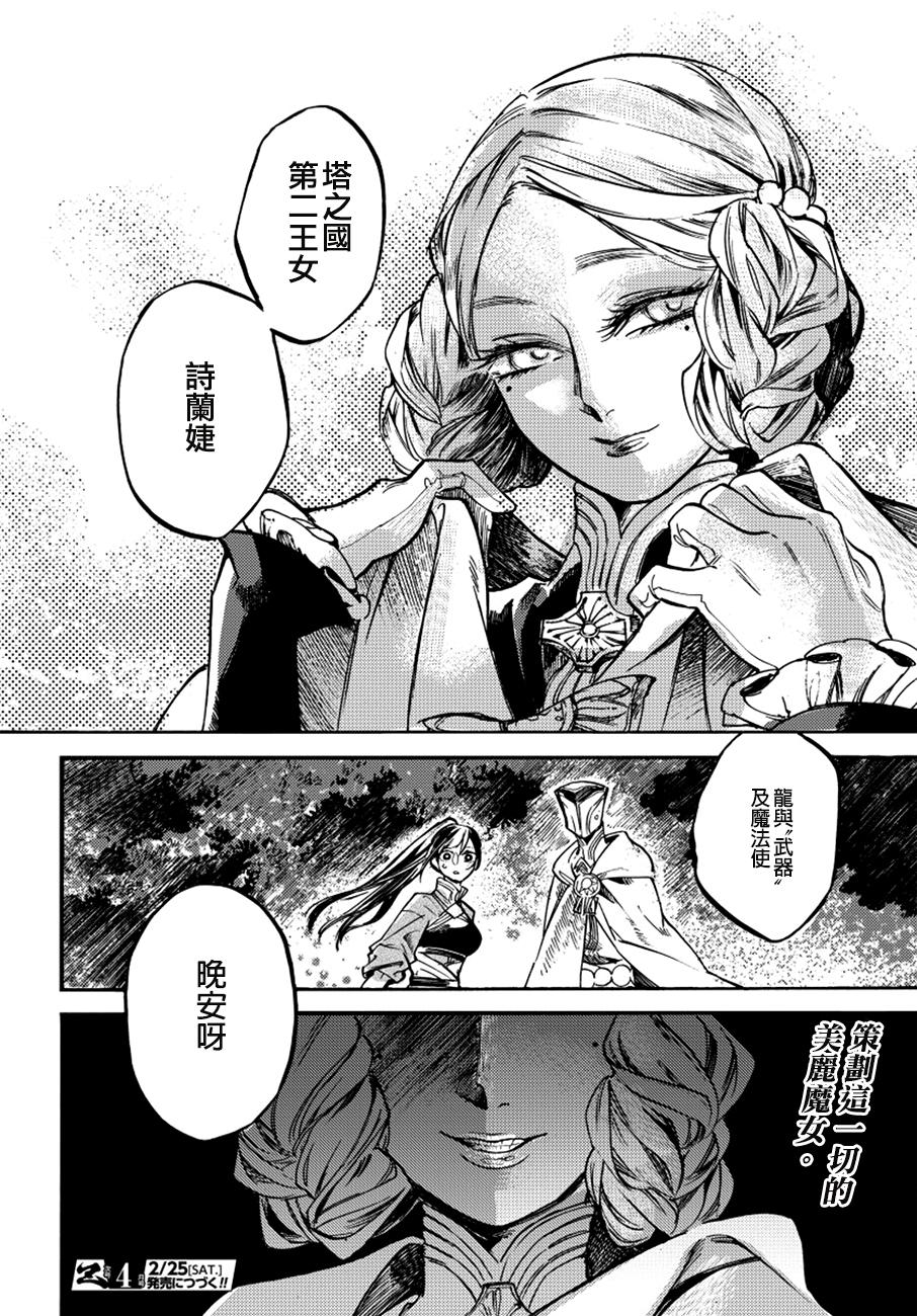 葛伦戴尔韩漫全集-第14话无删减无遮挡章节图片 