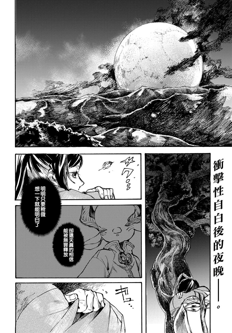 葛伦戴尔韩漫全集-第14话无删减无遮挡章节图片 