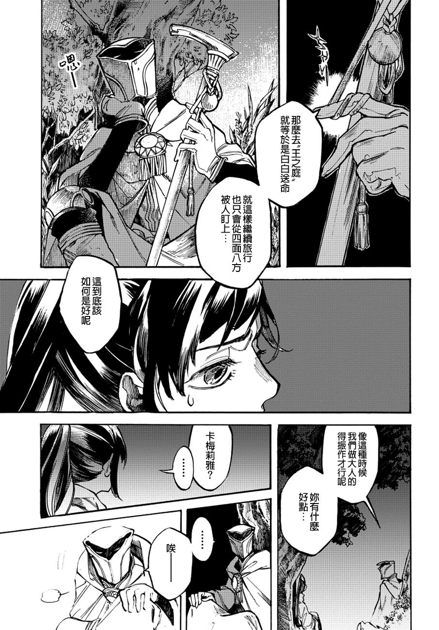 葛伦戴尔韩漫全集-第14话无删减无遮挡章节图片 