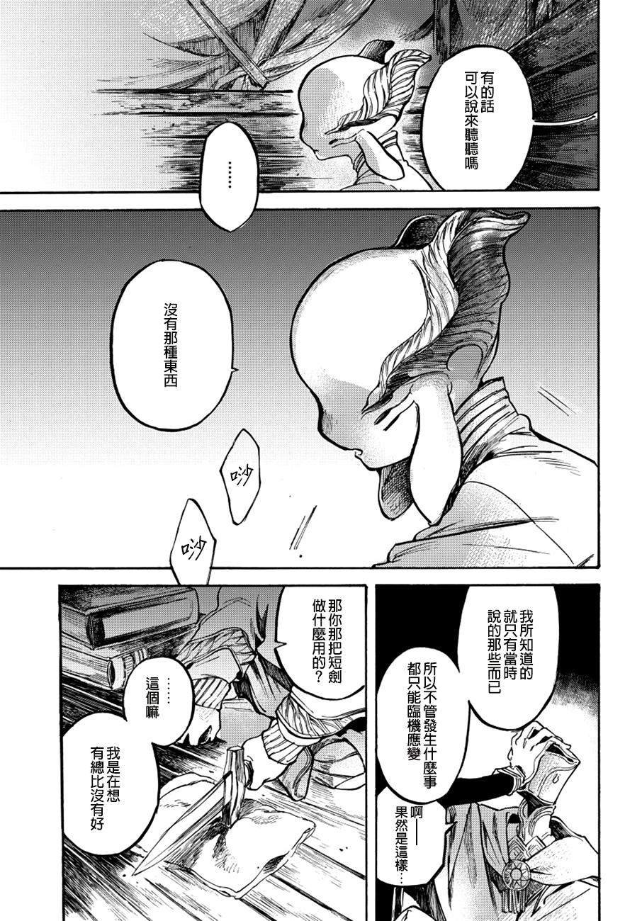 葛伦戴尔韩漫全集-第14话无删减无遮挡章节图片 