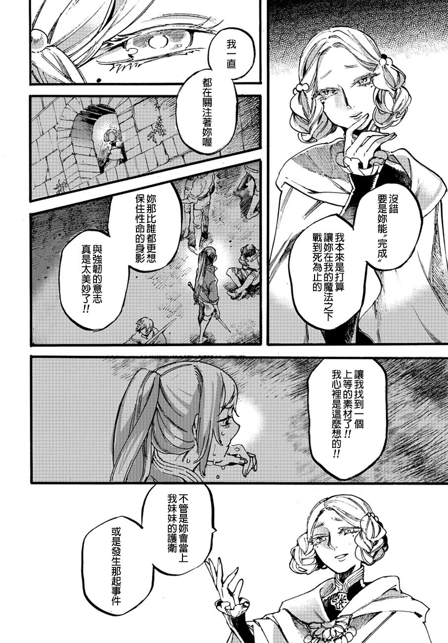 葛伦戴尔韩漫全集-第15话无删减无遮挡章节图片 