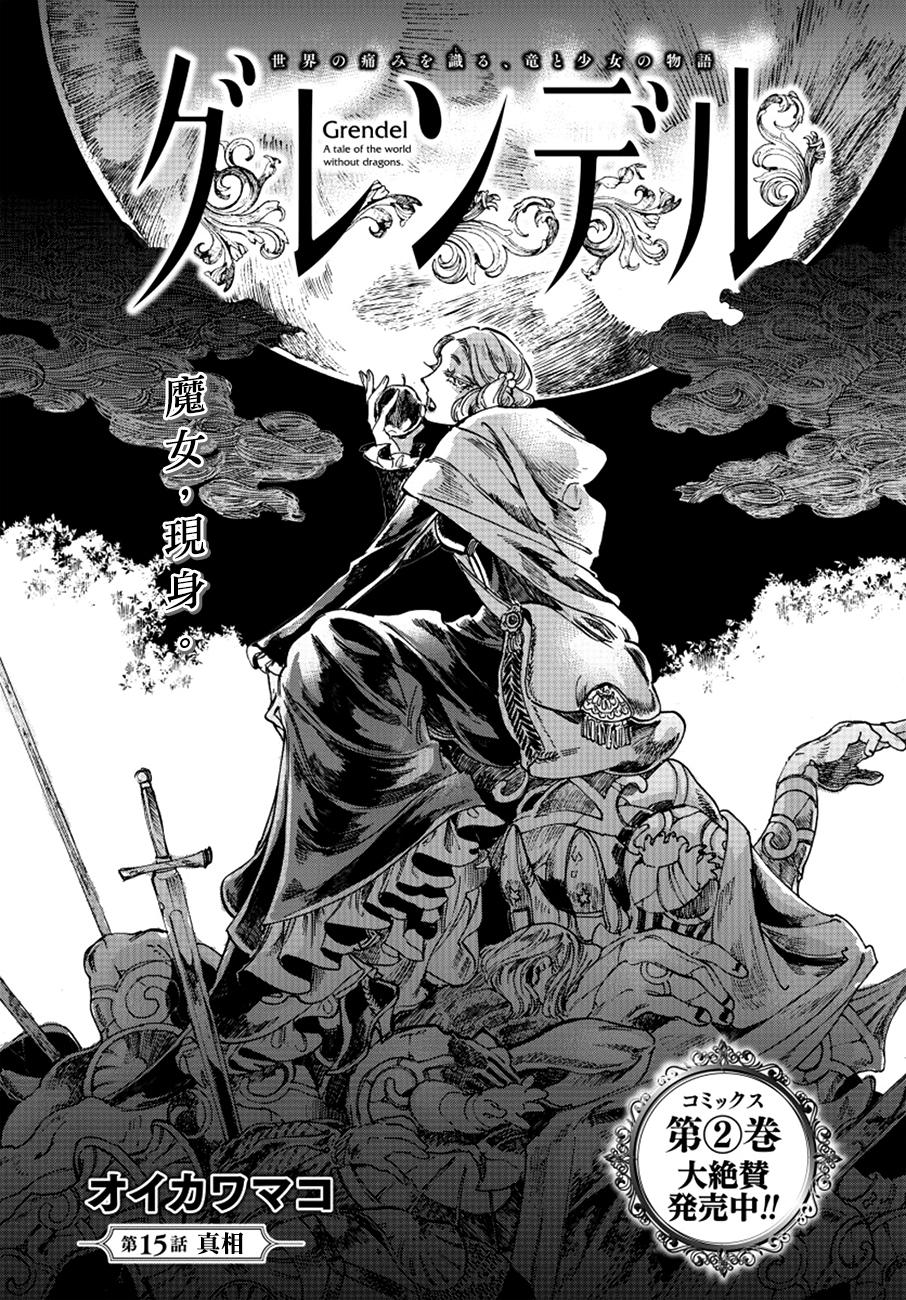 葛伦戴尔韩漫全集-第15话无删减无遮挡章节图片 