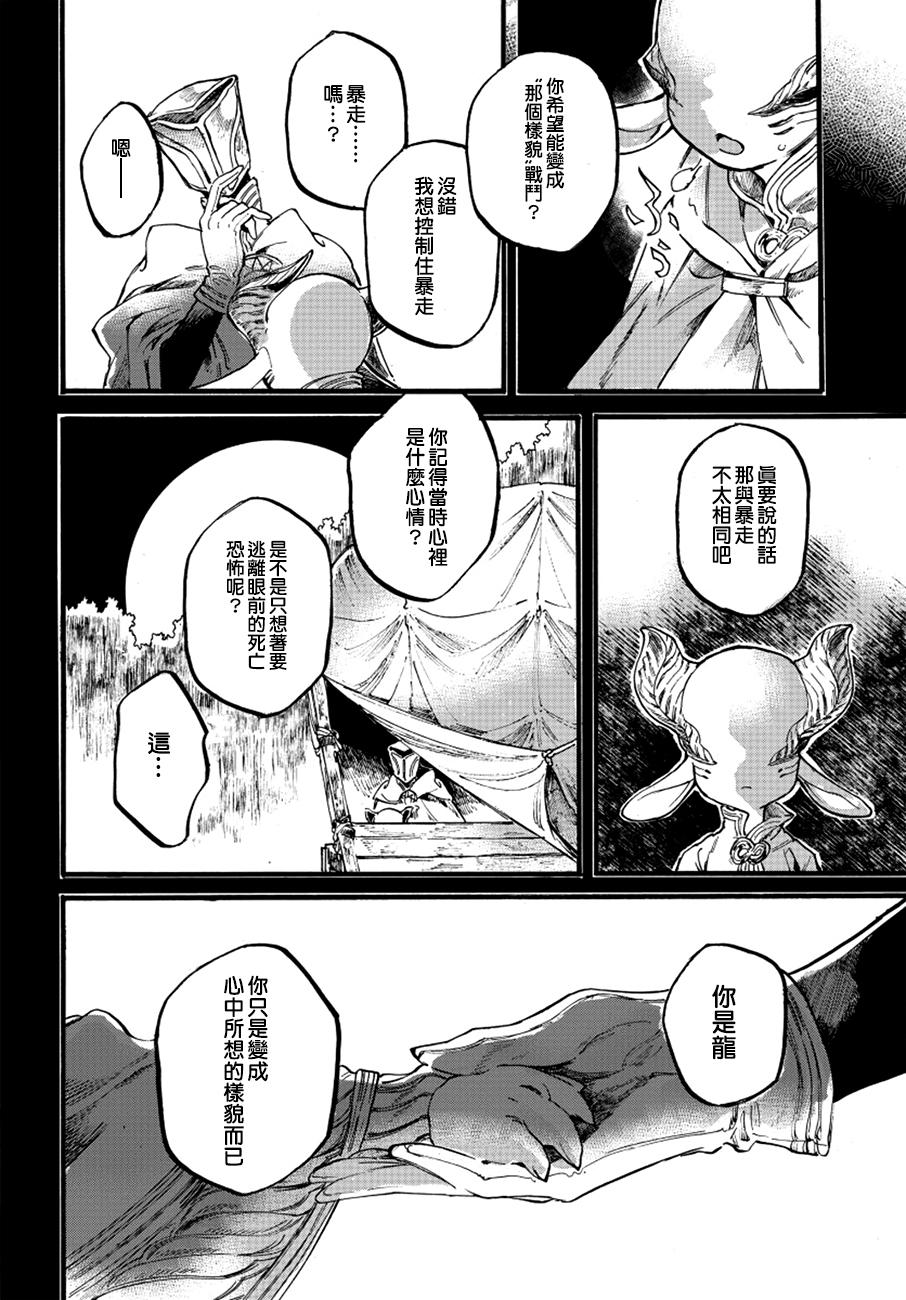 葛伦戴尔韩漫全集-第15话无删减无遮挡章节图片 