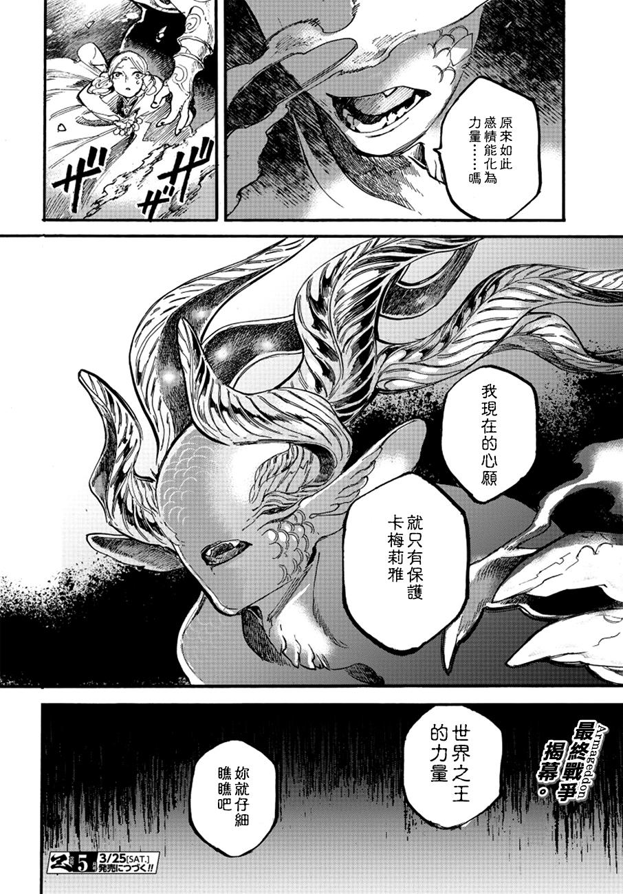 葛伦戴尔韩漫全集-第15话无删减无遮挡章节图片 
