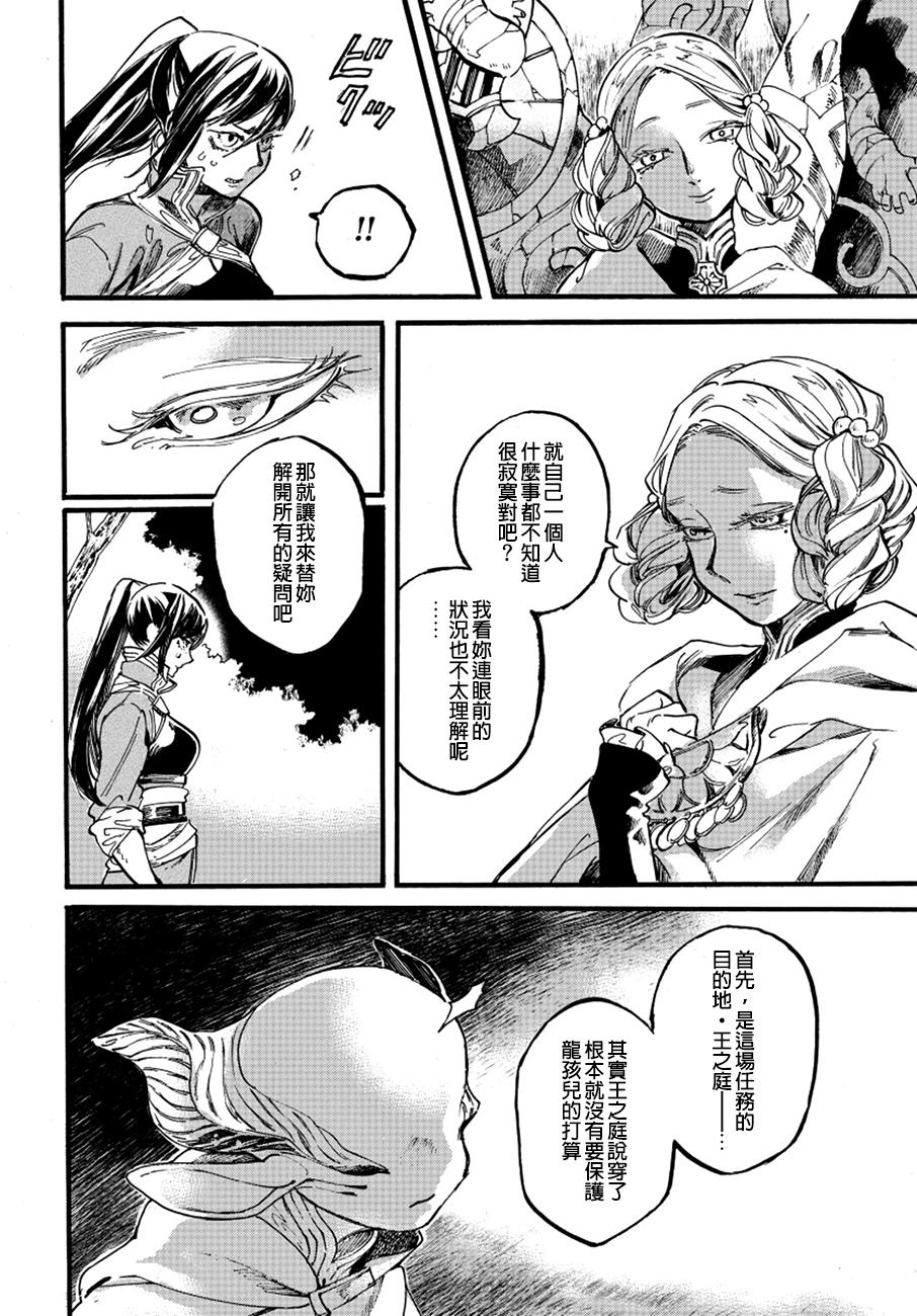葛伦戴尔韩漫全集-第15话无删减无遮挡章节图片 