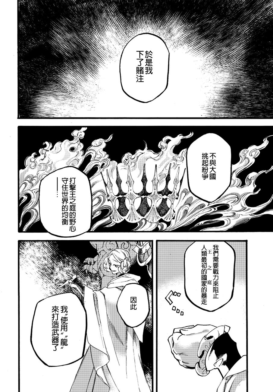 葛伦戴尔韩漫全集-第15话无删减无遮挡章节图片 