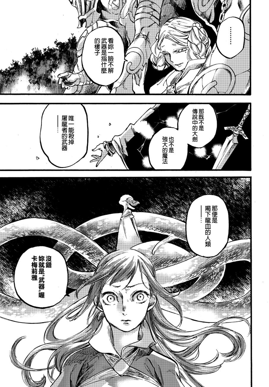 葛伦戴尔韩漫全集-第15话无删减无遮挡章节图片 