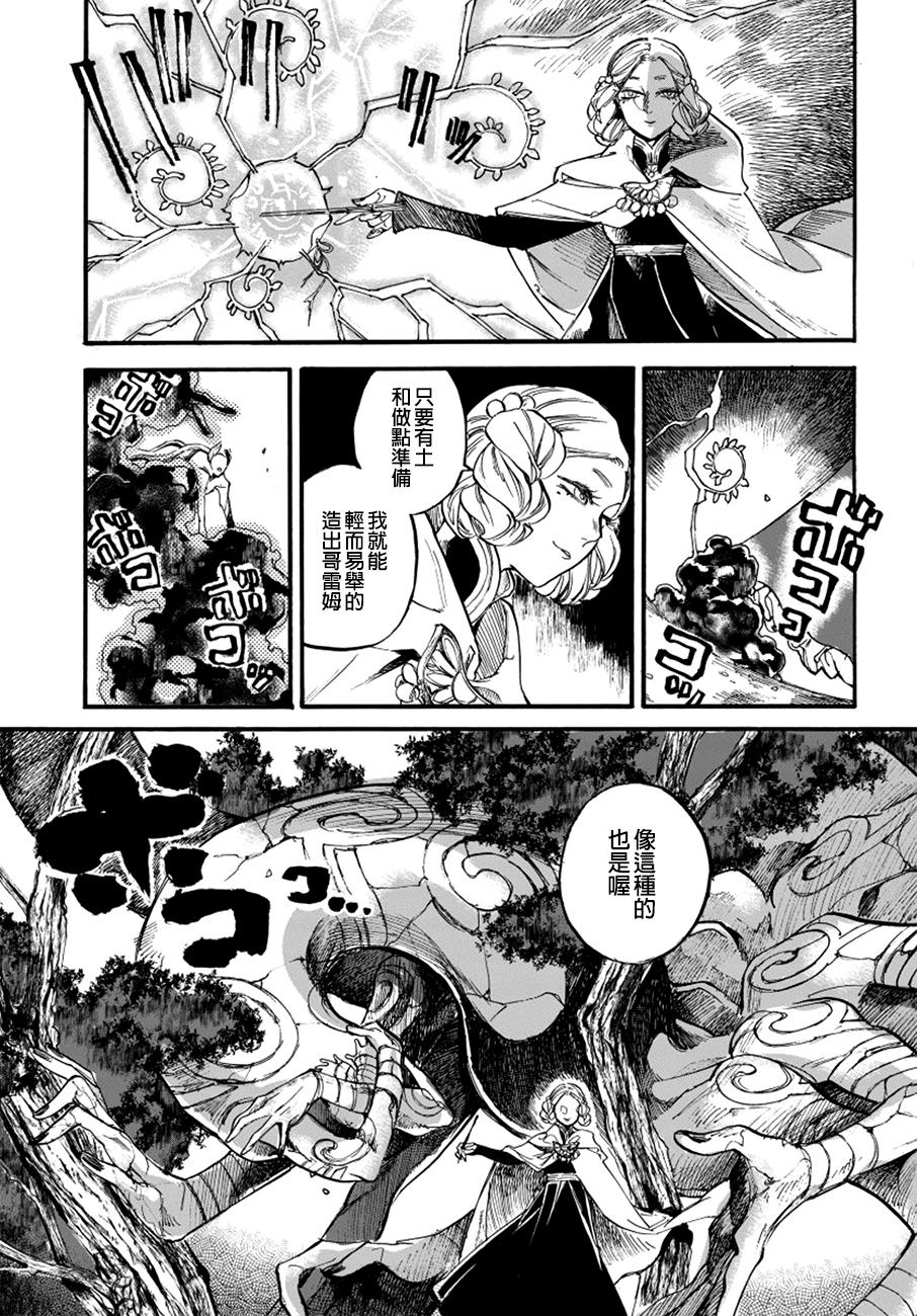 葛伦戴尔韩漫全集-第16话无删减无遮挡章节图片 
