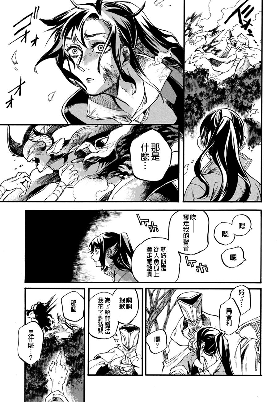 葛伦戴尔韩漫全集-第16话无删减无遮挡章节图片 