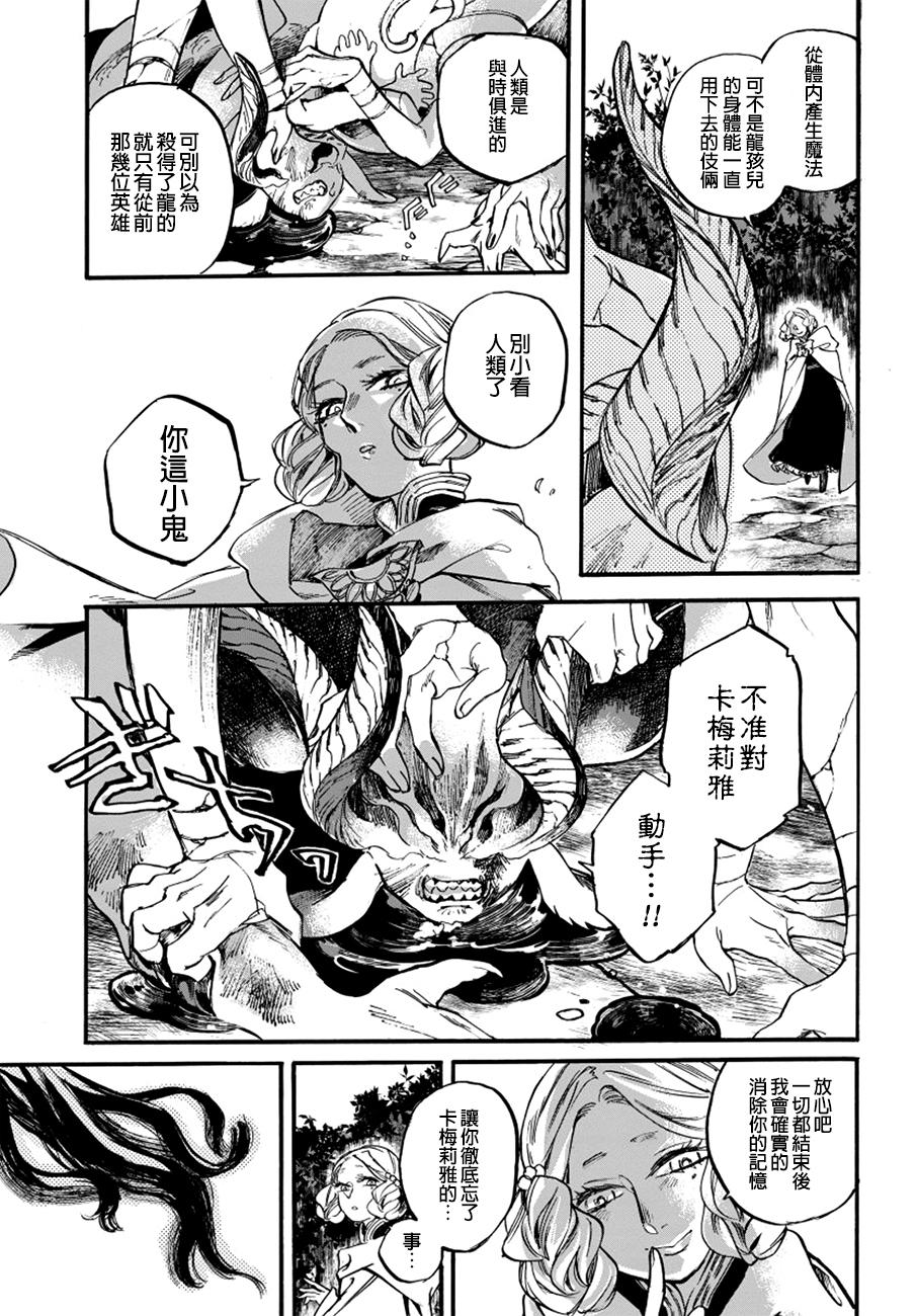 葛伦戴尔韩漫全集-第16话无删减无遮挡章节图片 