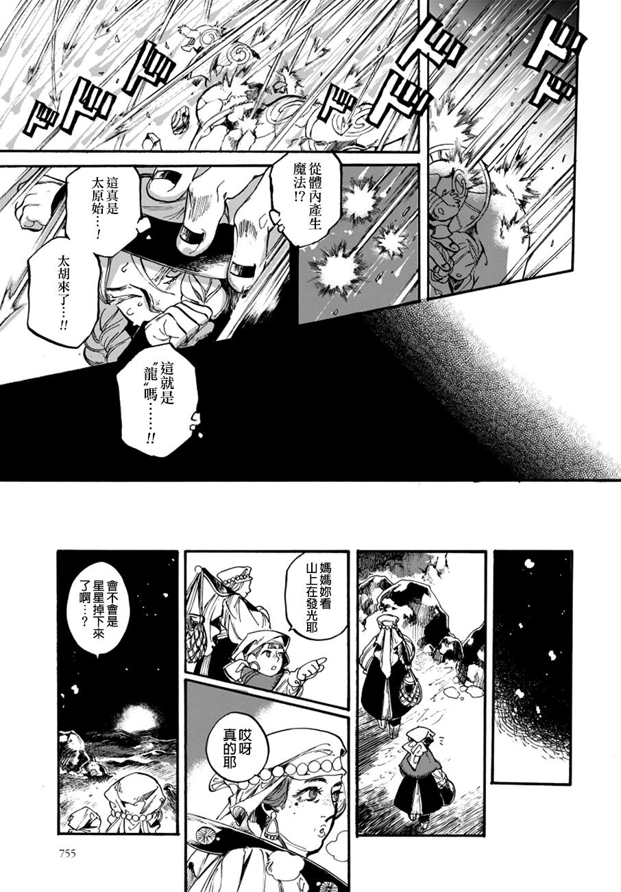 葛伦戴尔韩漫全集-第16话无删减无遮挡章节图片 