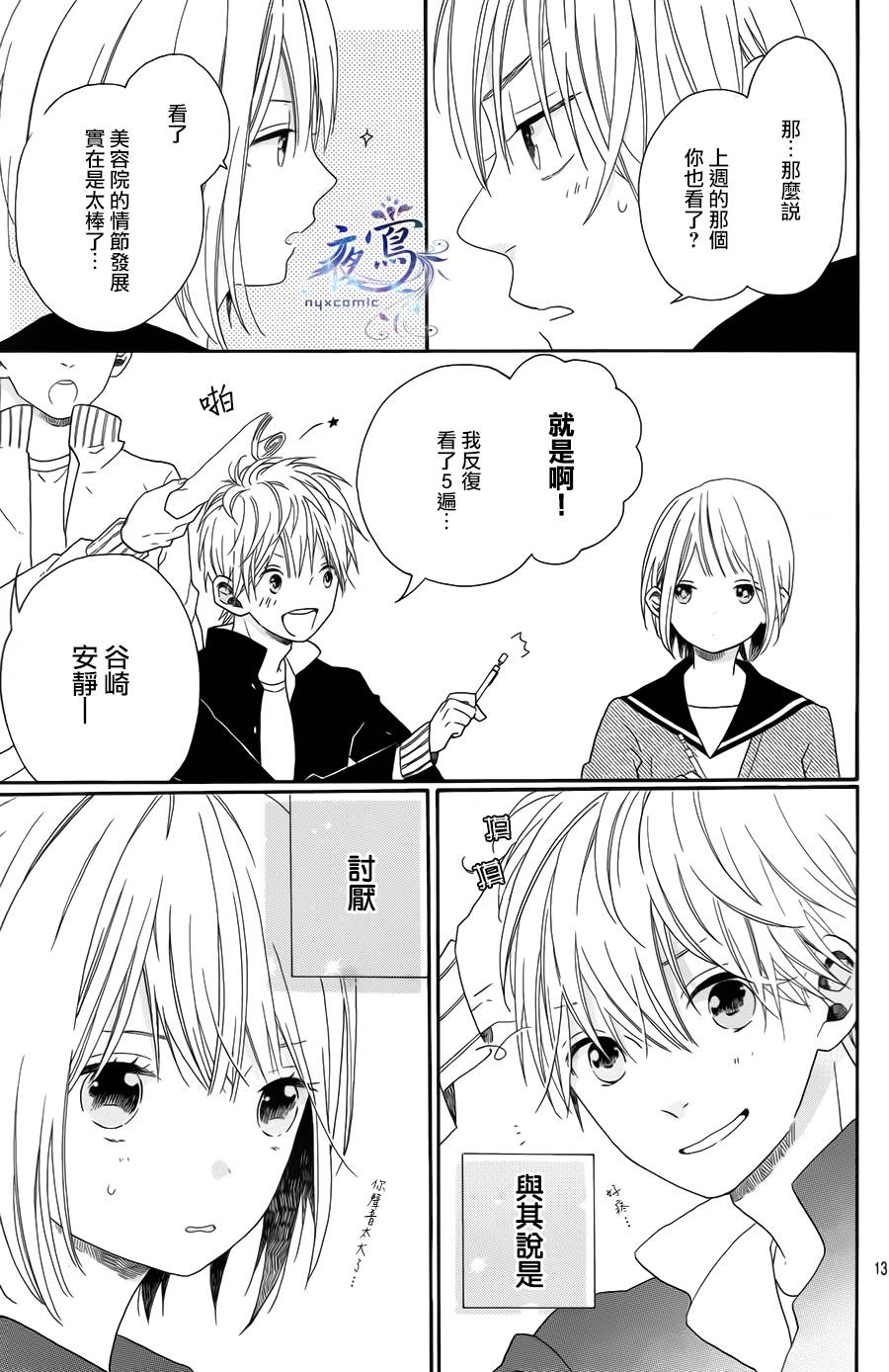Sentimental Sunny韩漫全集-短篇无删减无遮挡章节图片 
