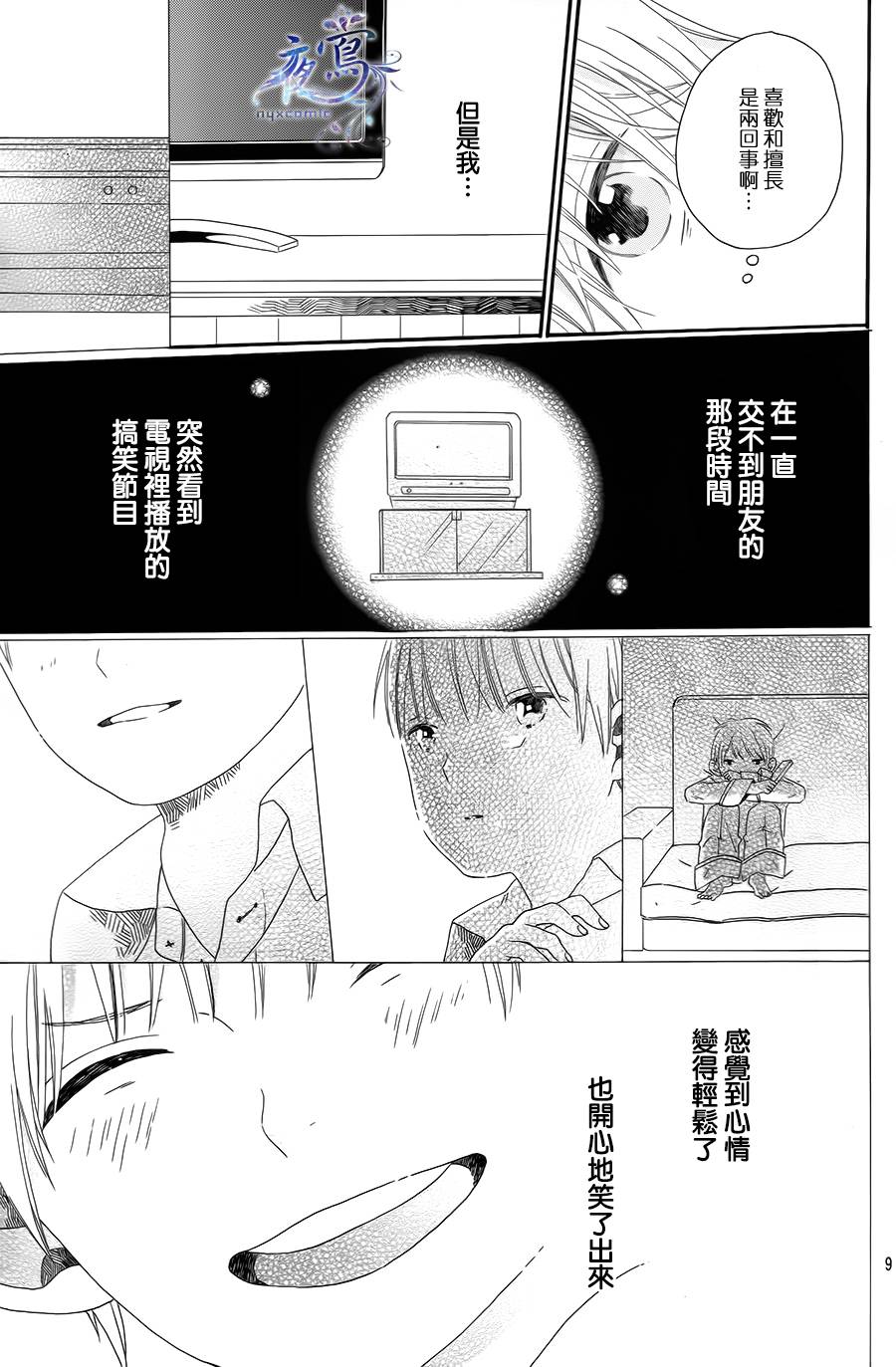 Sentimental Sunny韩漫全集-短篇无删减无遮挡章节图片 