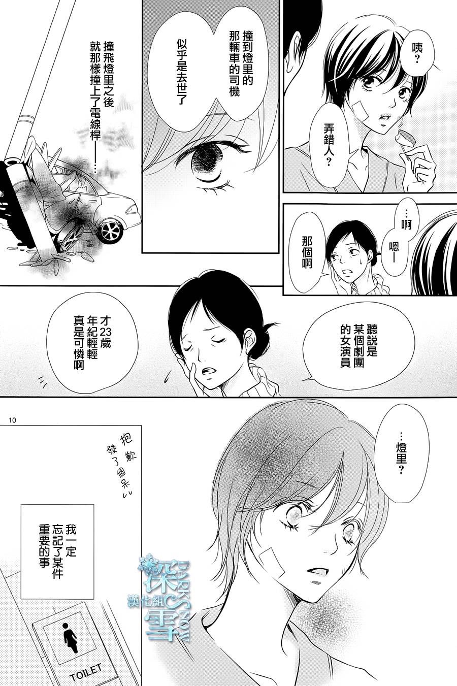 待到春樱漫舞时韩漫全集-全一话无删减无遮挡章节图片 