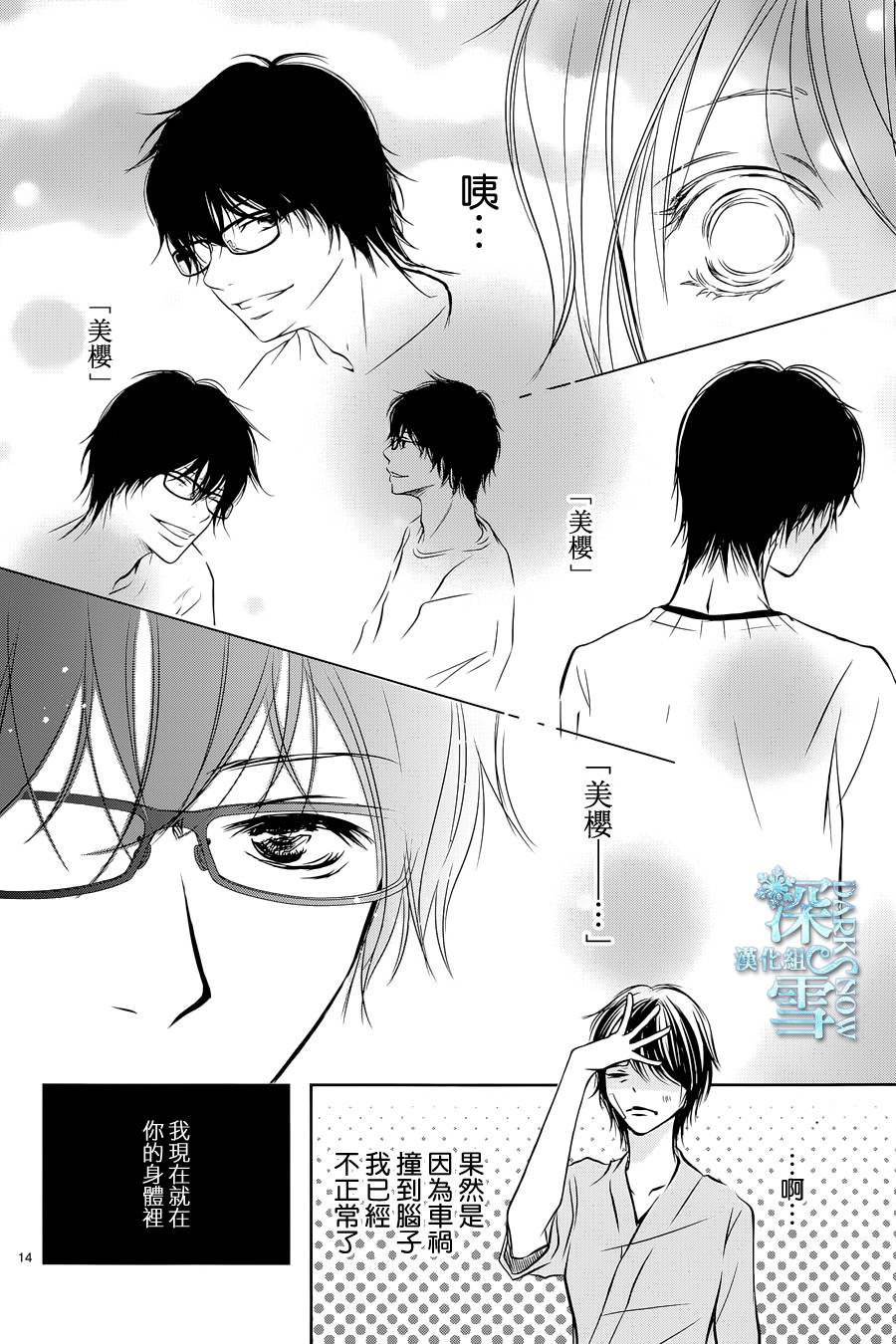 待到春樱漫舞时韩漫全集-全一话无删减无遮挡章节图片 