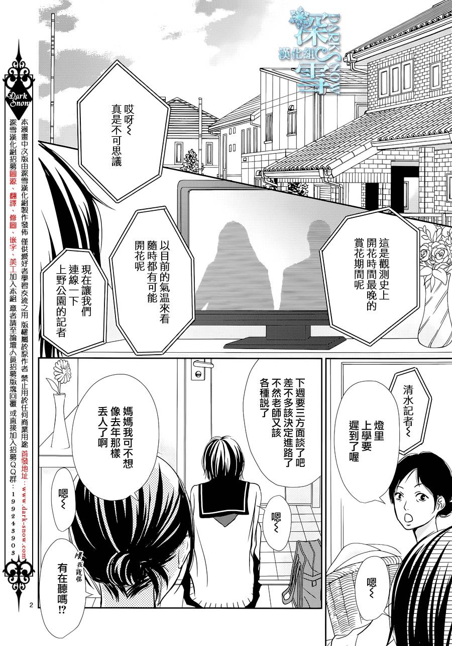 待到春樱漫舞时韩漫全集-全一话无删减无遮挡章节图片 