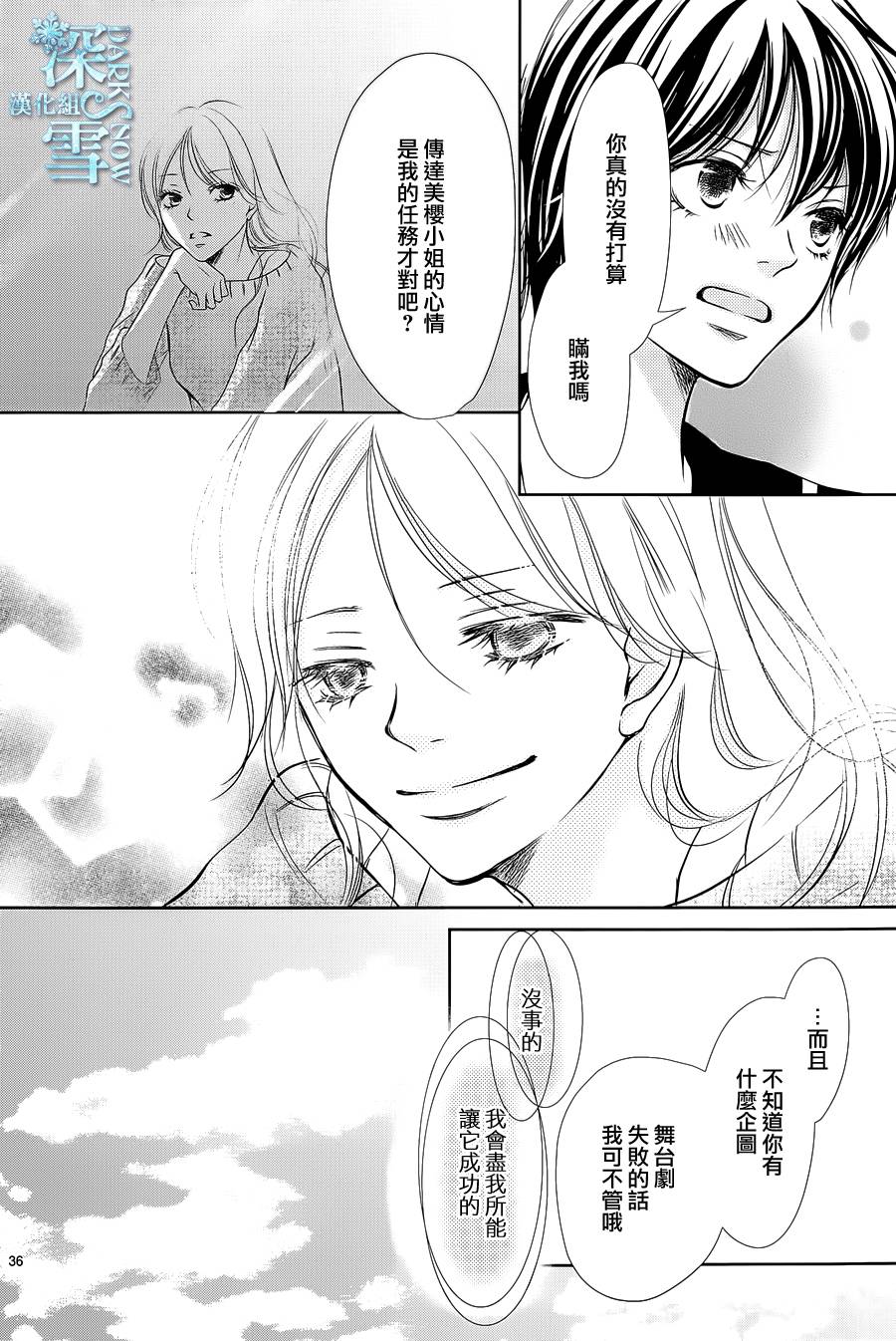 待到春樱漫舞时韩漫全集-全一话无删减无遮挡章节图片 