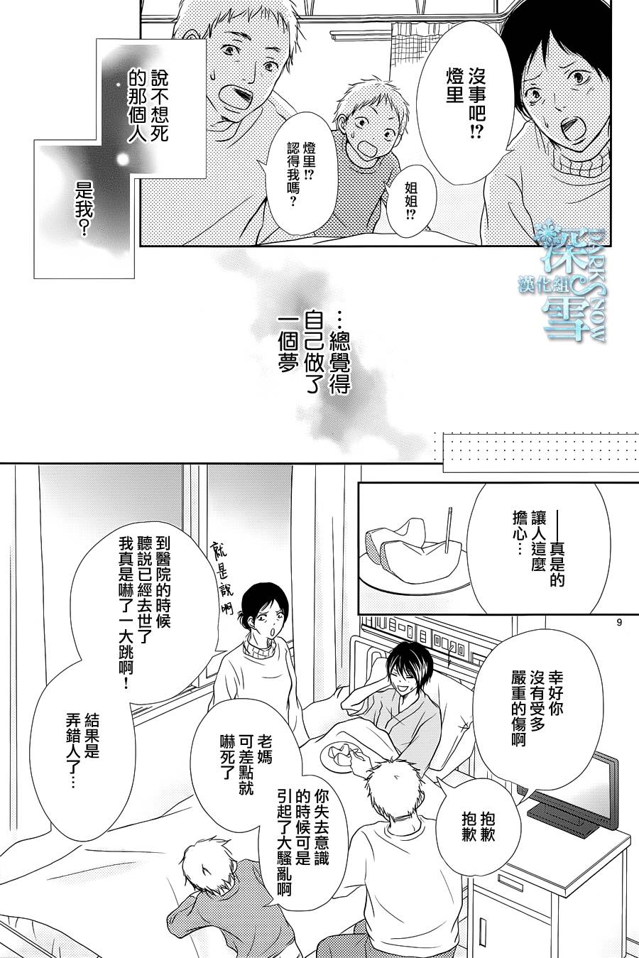 待到春樱漫舞时韩漫全集-全一话无删减无遮挡章节图片 