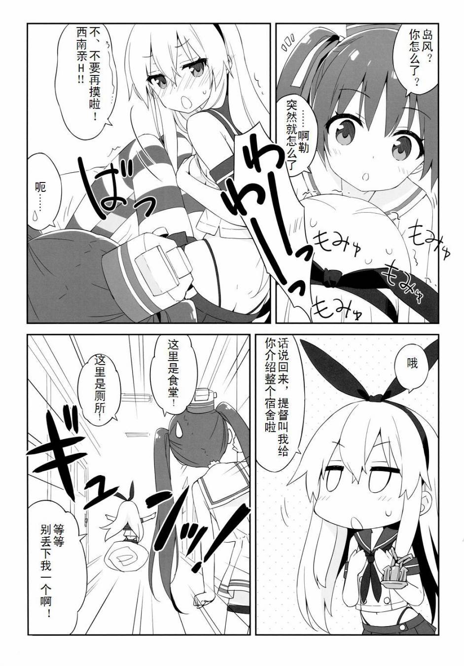 岛风的手冷对策韩漫全集-全一话无删减无遮挡章节图片 
