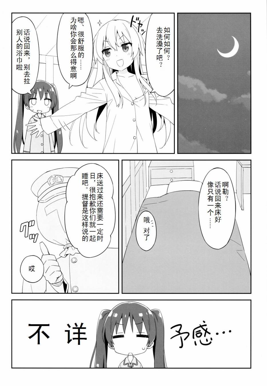 岛风的手冷对策韩漫全集-全一话无删减无遮挡章节图片 