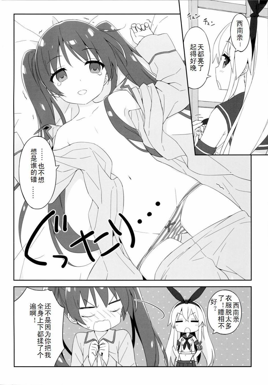 岛风的手冷对策韩漫全集-全一话无删减无遮挡章节图片 