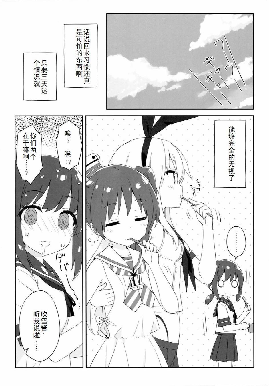 岛风的手冷对策韩漫全集-全一话无删减无遮挡章节图片 