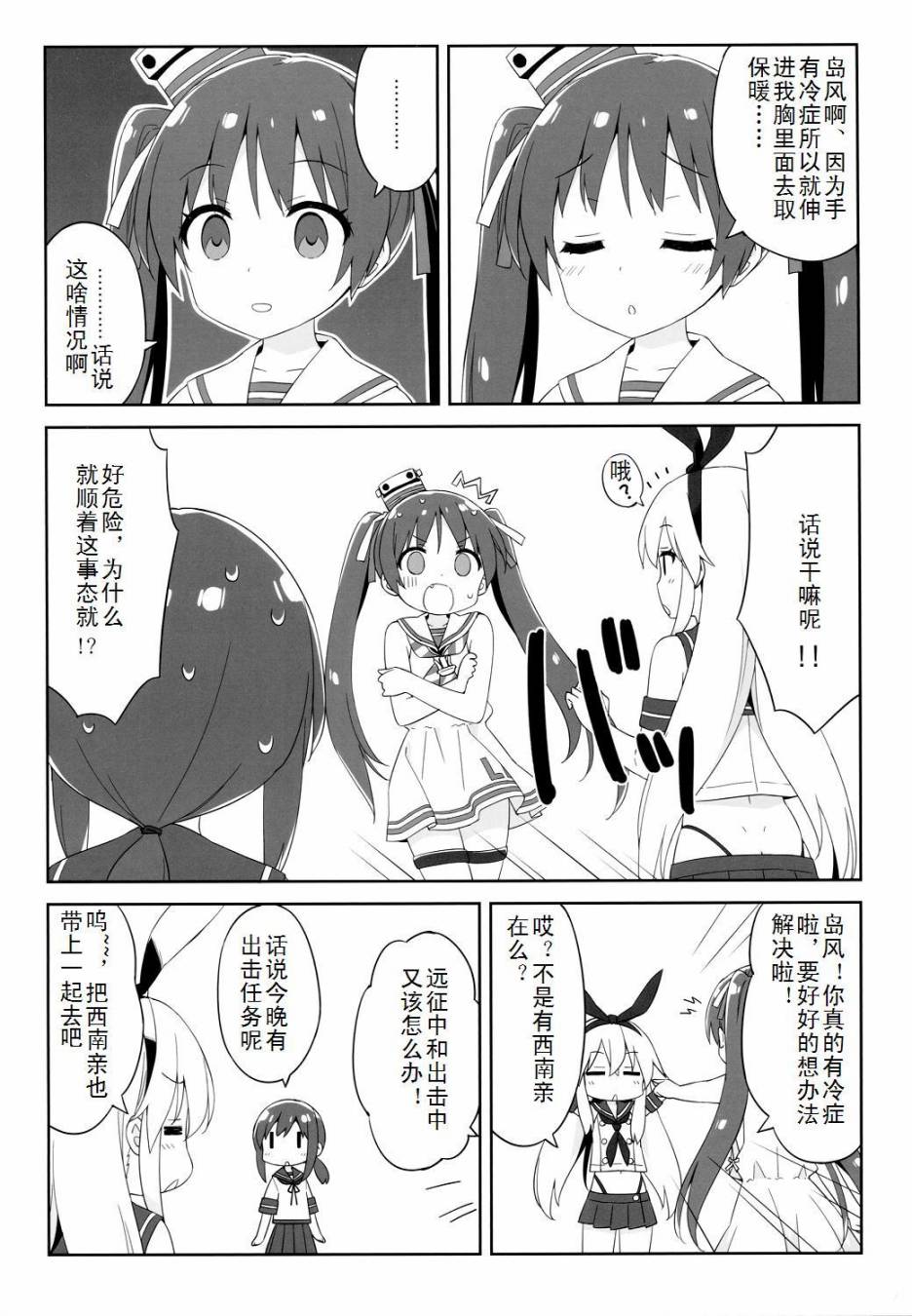 岛风的手冷对策韩漫全集-全一话无删减无遮挡章节图片 