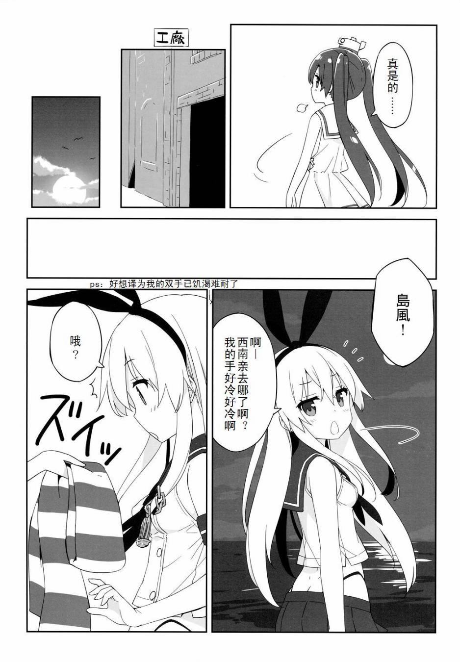 岛风的手冷对策韩漫全集-全一话无删减无遮挡章节图片 