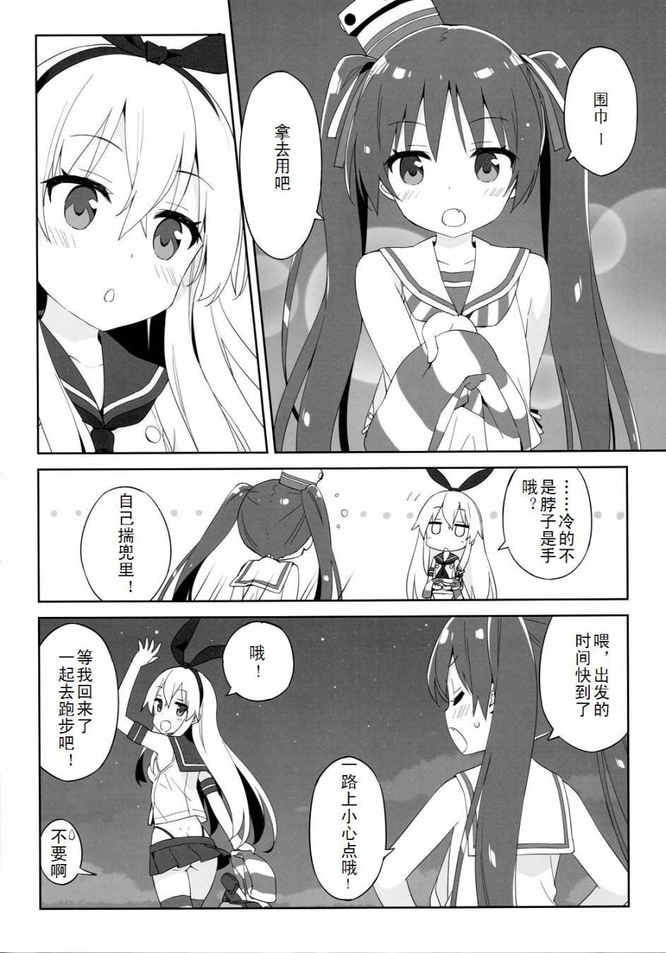 岛风的手冷对策韩漫全集-全一话无删减无遮挡章节图片 