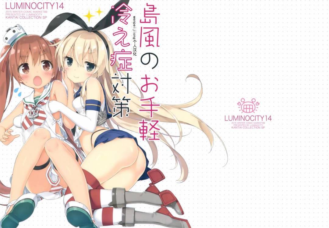 岛风的手冷对策韩漫全集-全一话无删减无遮挡章节图片 