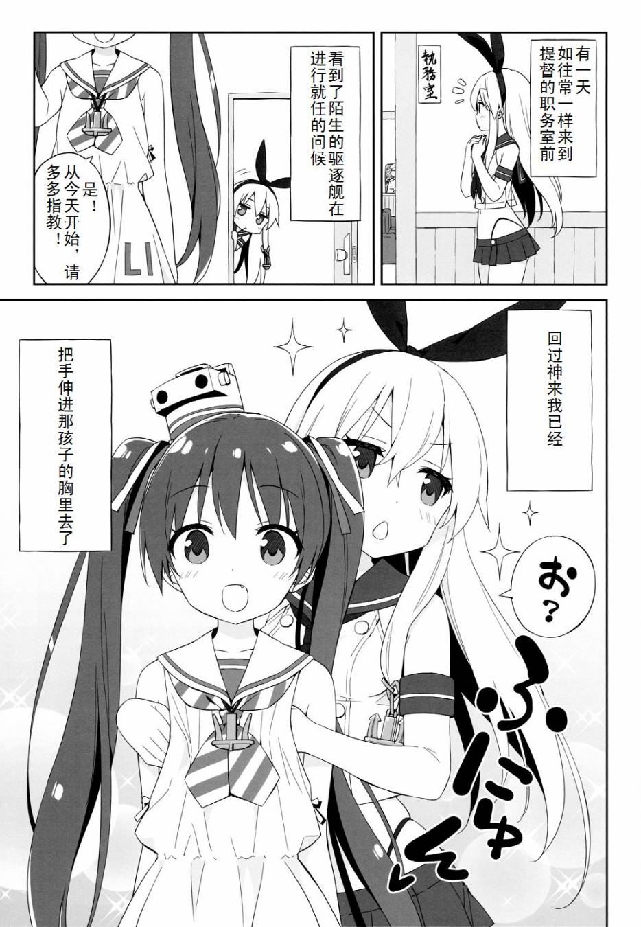 岛风的手冷对策韩漫全集-全一话无删减无遮挡章节图片 