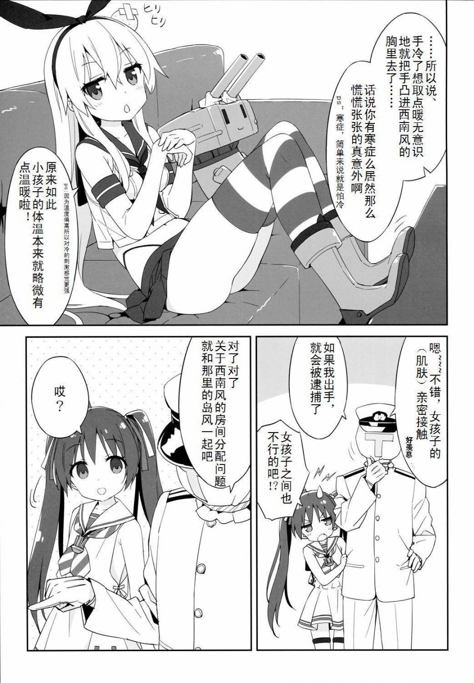 岛风的手冷对策韩漫全集-全一话无删减无遮挡章节图片 