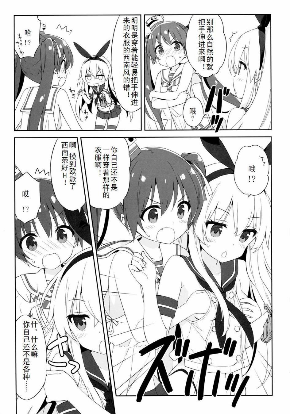 岛风的手冷对策韩漫全集-全一话无删减无遮挡章节图片 