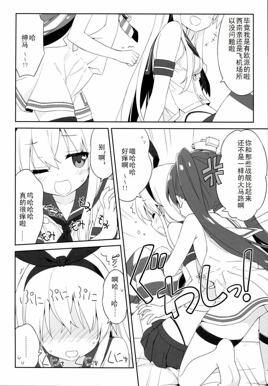 岛风的手冷对策韩漫全集-全一话无删减无遮挡章节图片 