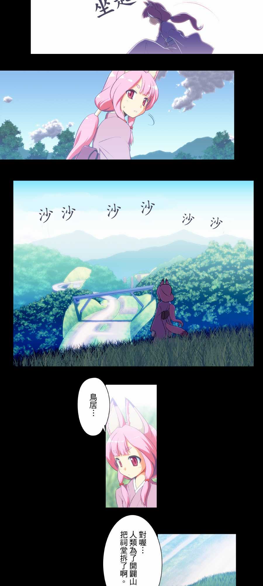 无家可归的狐神韩漫全集-第01话无删减无遮挡章节图片 