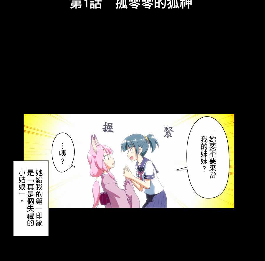 无家可归的狐神韩漫全集-第01话无删减无遮挡章节图片 