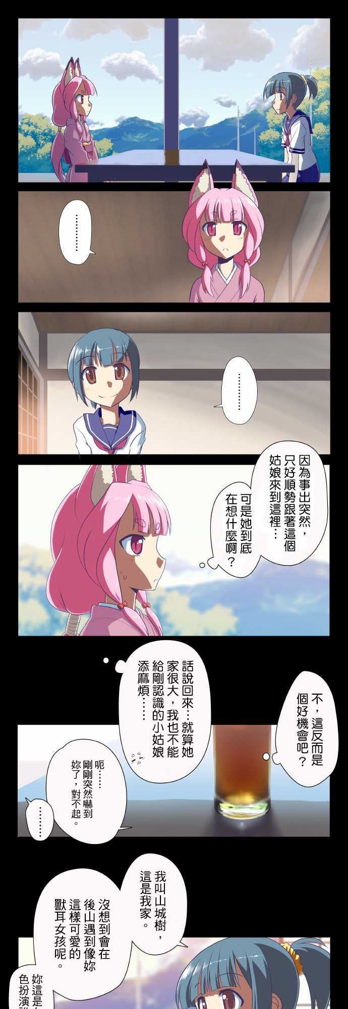 无家可归的狐神韩漫全集-第02话无删减无遮挡章节图片 