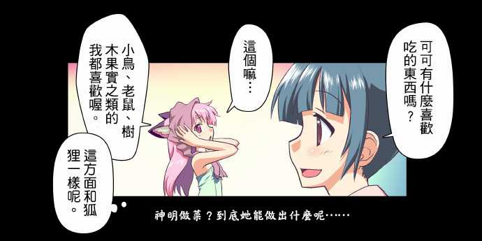 无家可归的狐神韩漫全集-第03话无删减无遮挡章节图片 